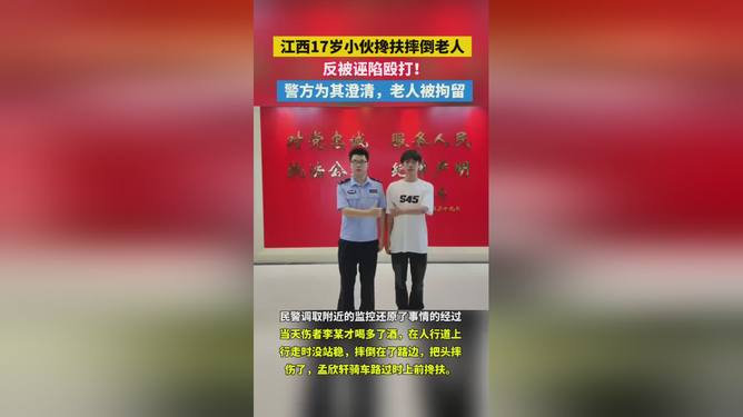 小伙扶摔倒老人反被殴打 老人被拘