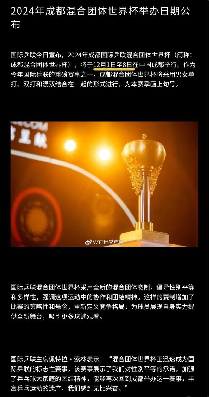 成都世乒赛比赛项目全解析 成都世乒赛比赛项目全解析